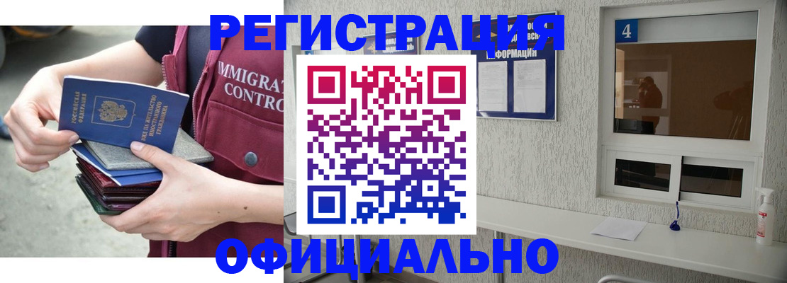 временная регистрация купить в Магадане