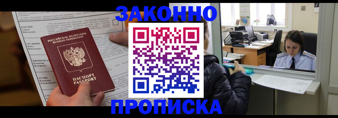 прописка штамп в Магадане