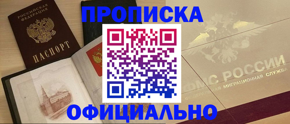 прописка штамп в Магадане